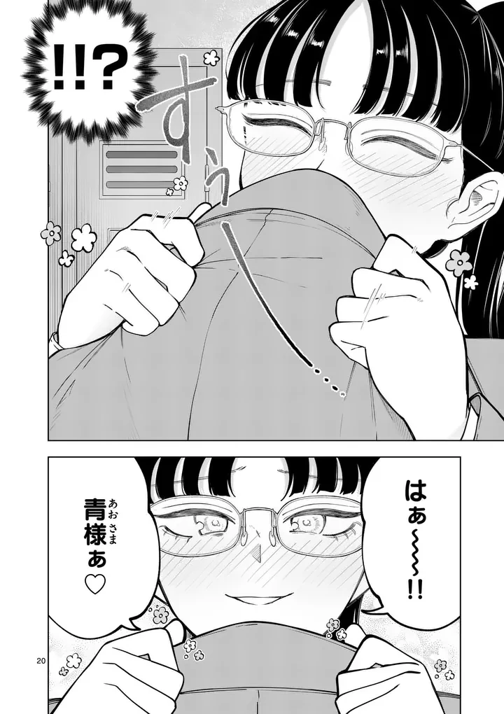 紅葉と紅葉 第6話 - 20