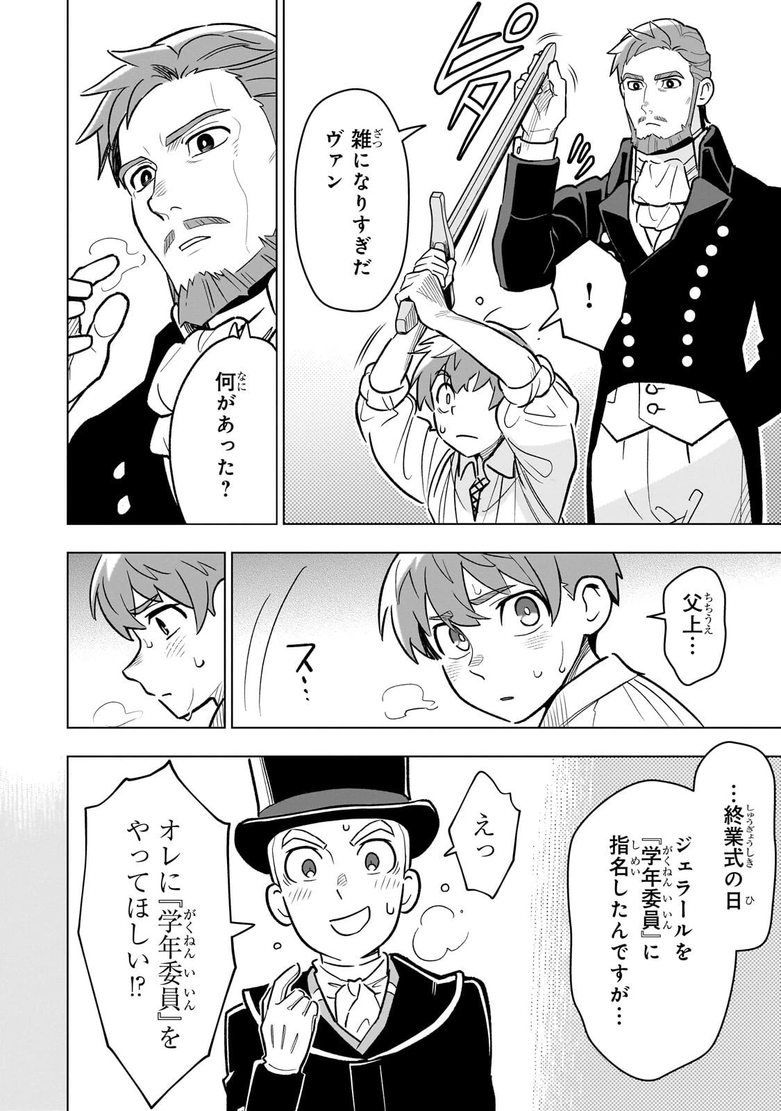 8歳から始める魔法学 第33話 - 4