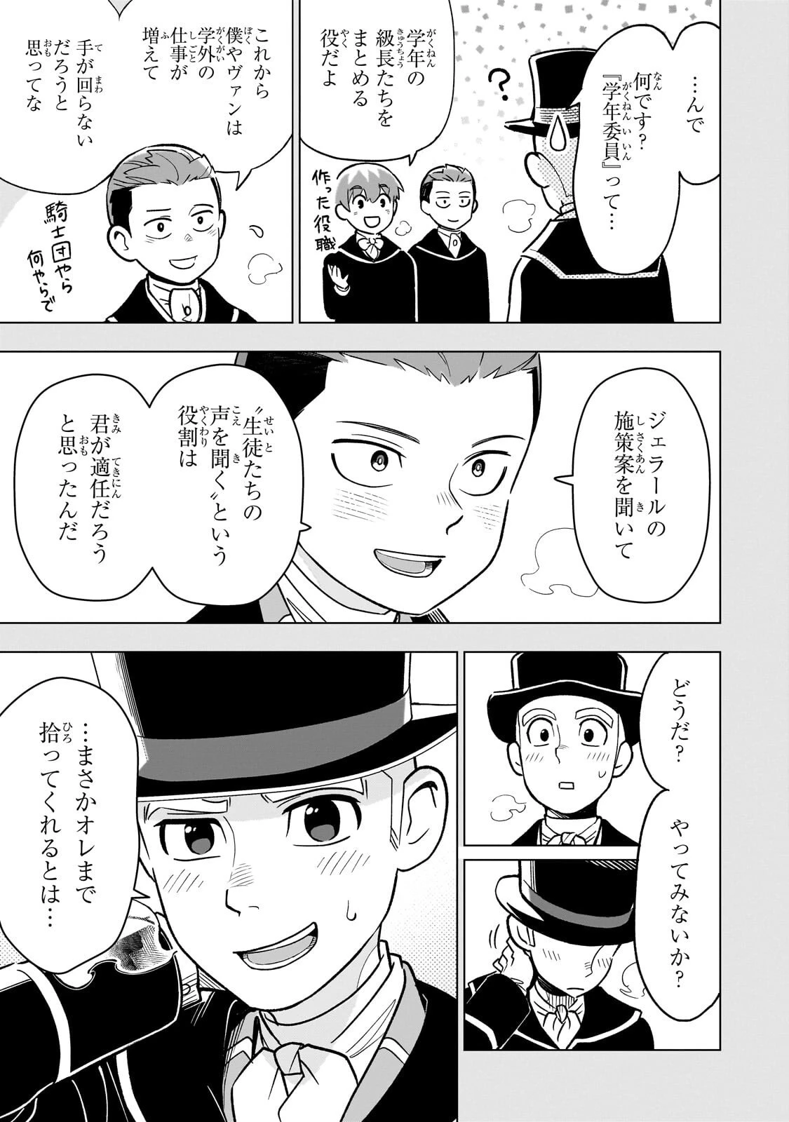 8歳から始める魔法学 第33話 - 5