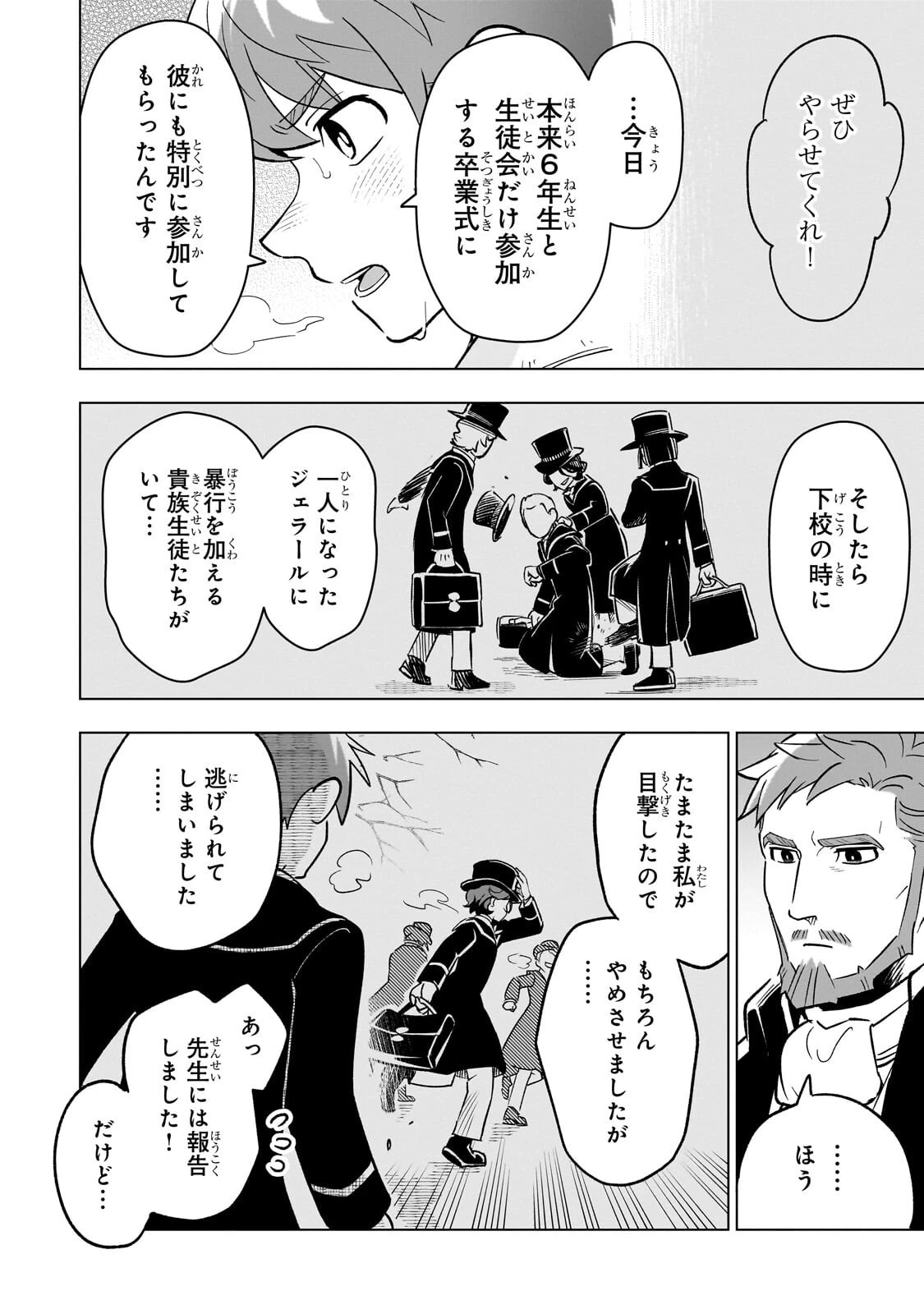 8歳から始める魔法学 第33話 - 6
