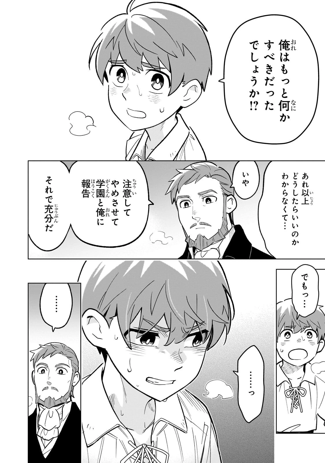 8歳から始める魔法学 第33話 - 8