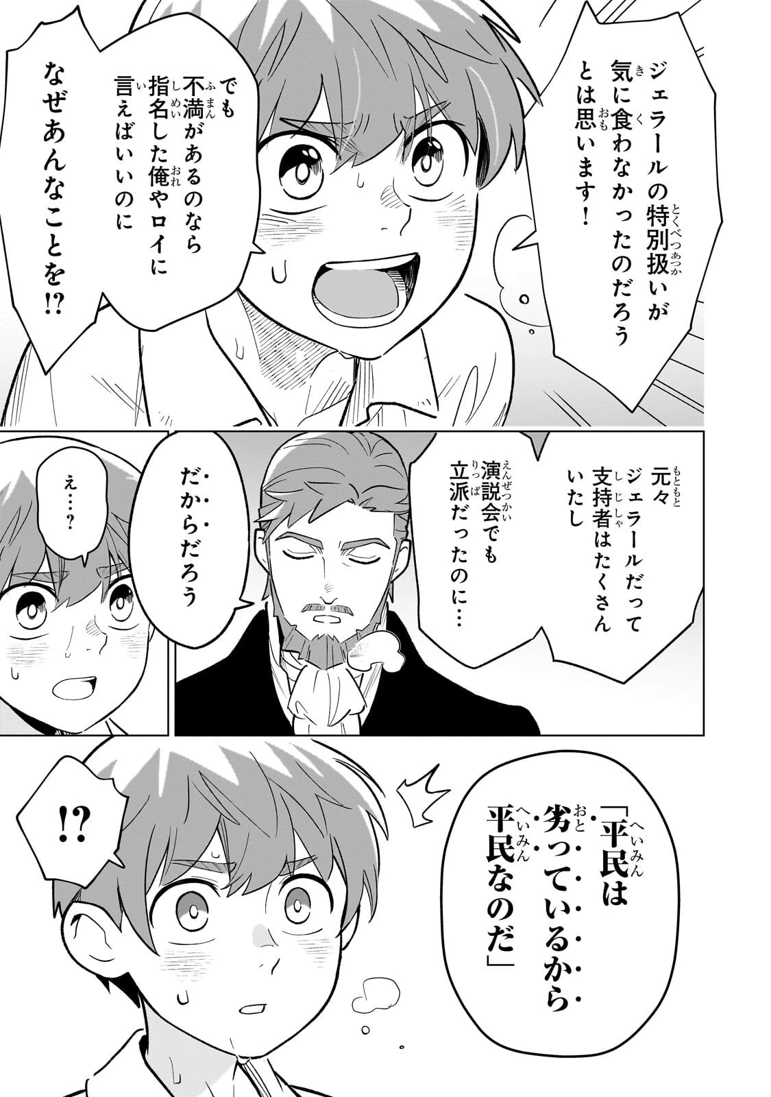 8歳から始める魔法学 第33話 - 9