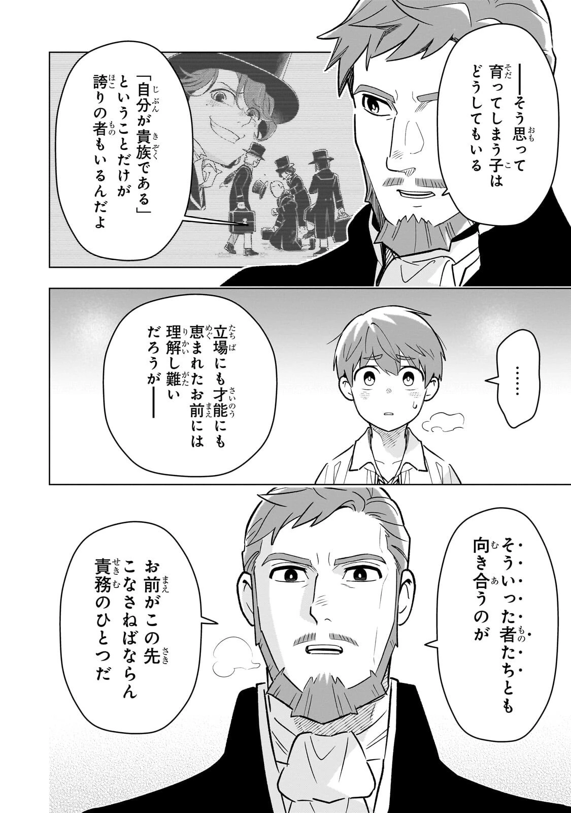8歳から始める魔法学 第33話 - 10