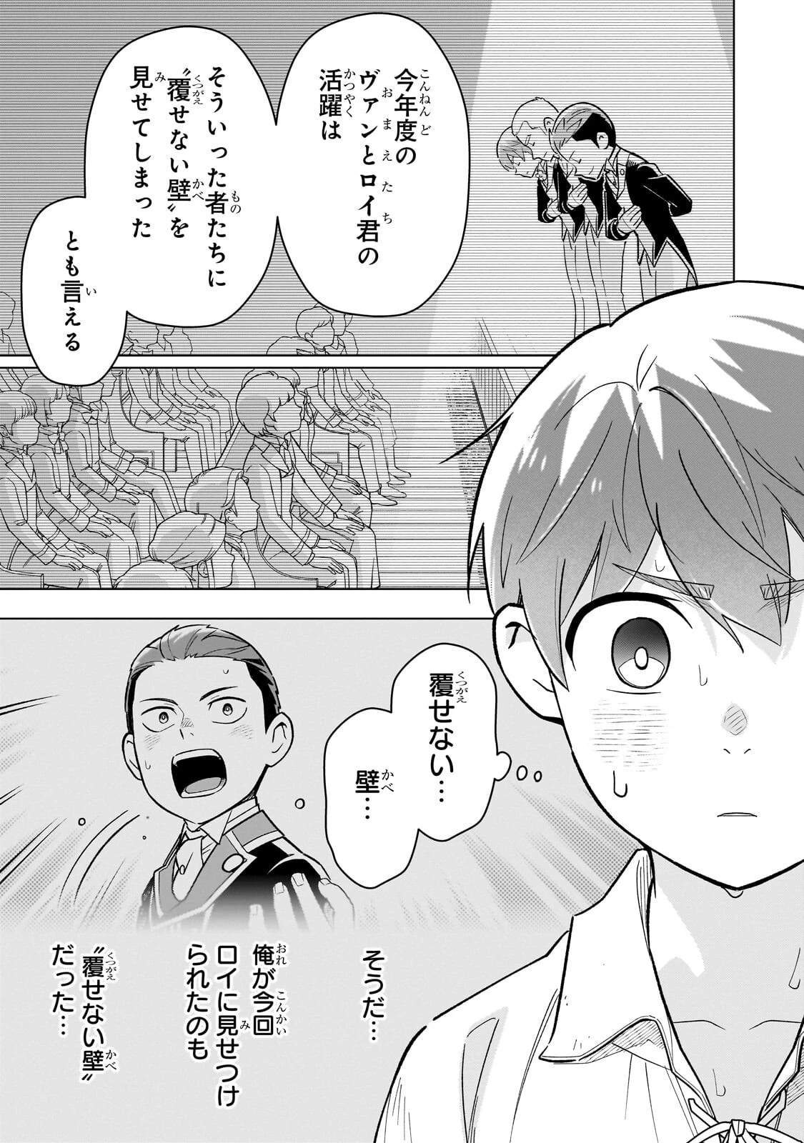 8歳から始める魔法学 第33話 - 11