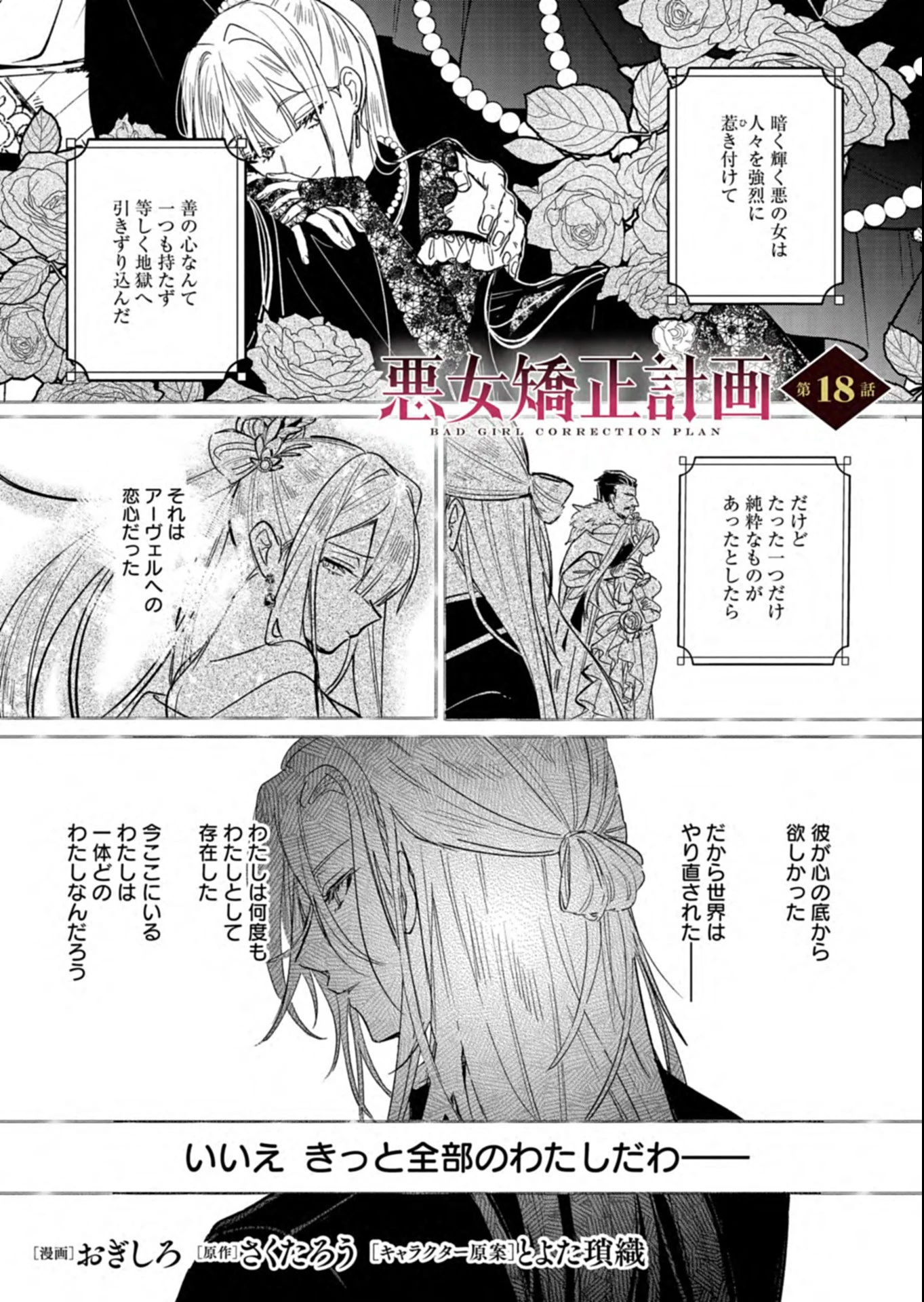 悪女矯正計画 第18話 - 1