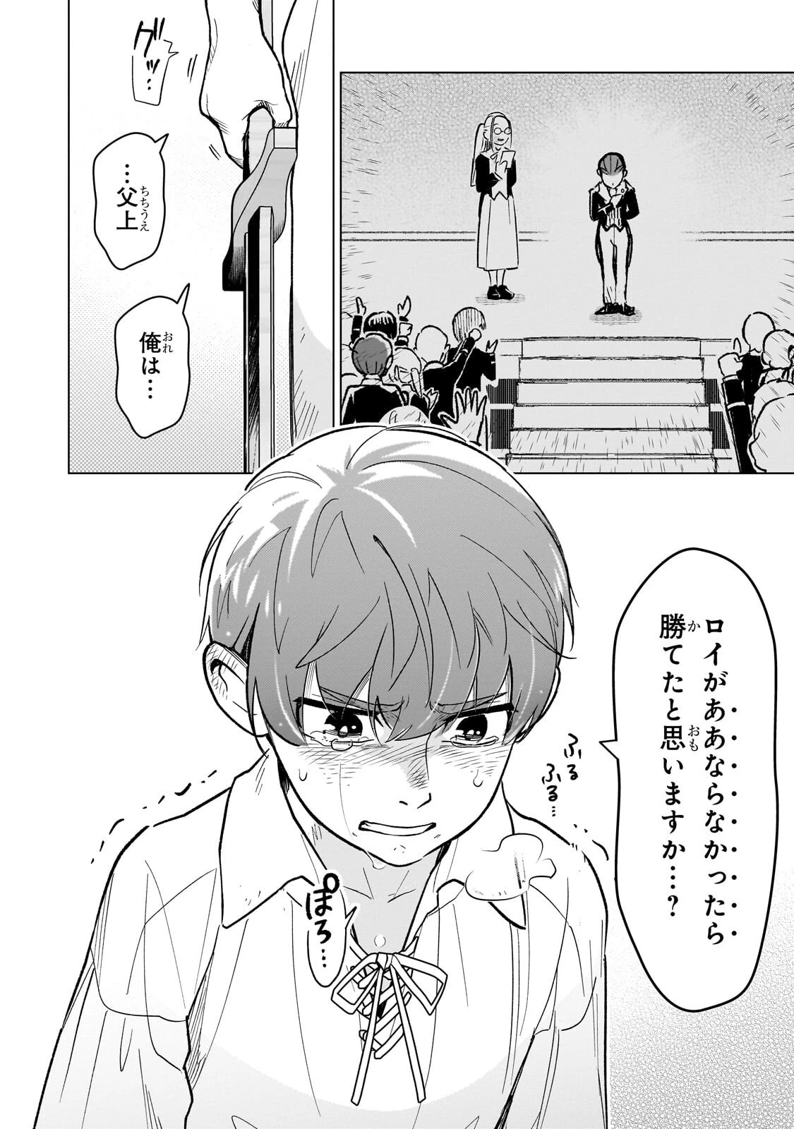 8歳から始める魔法学 第33話 - 12