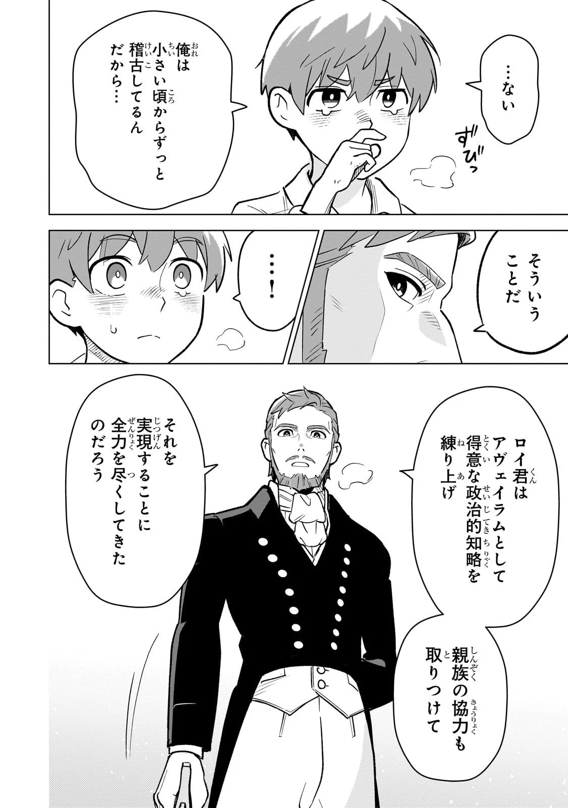 8歳から始める魔法学 第33話 - 14