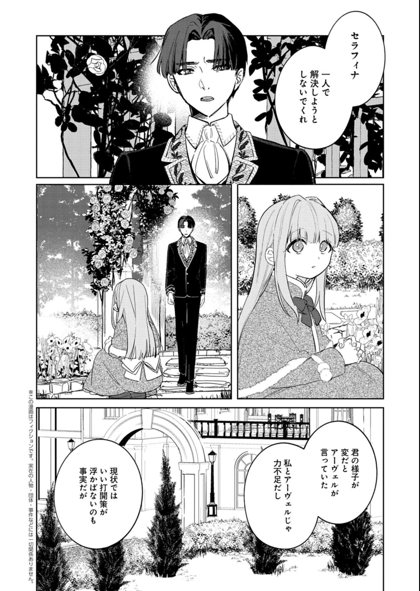 悪女矯正計画 第18話 - 2