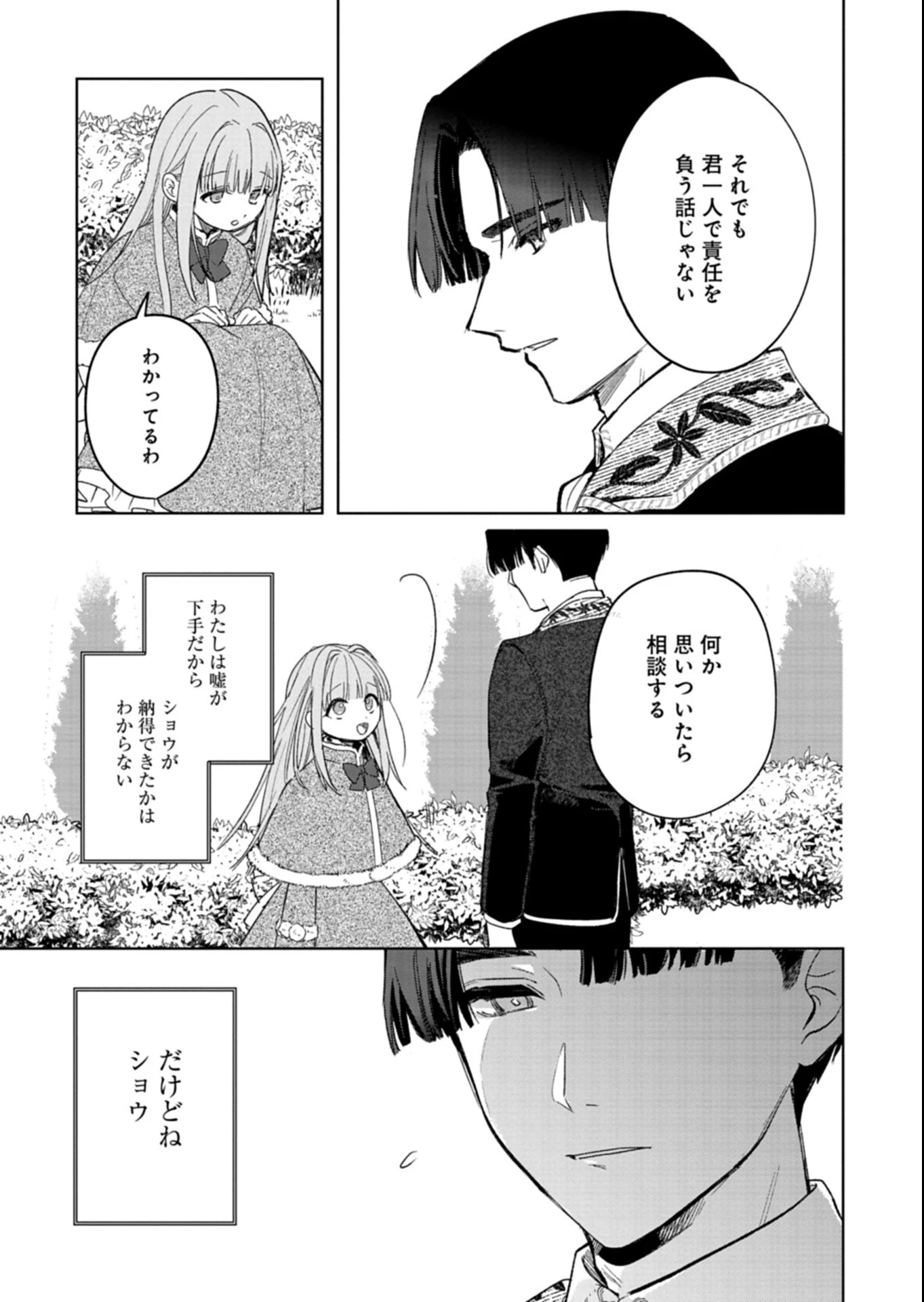 悪女矯正計画 第18話 - 3