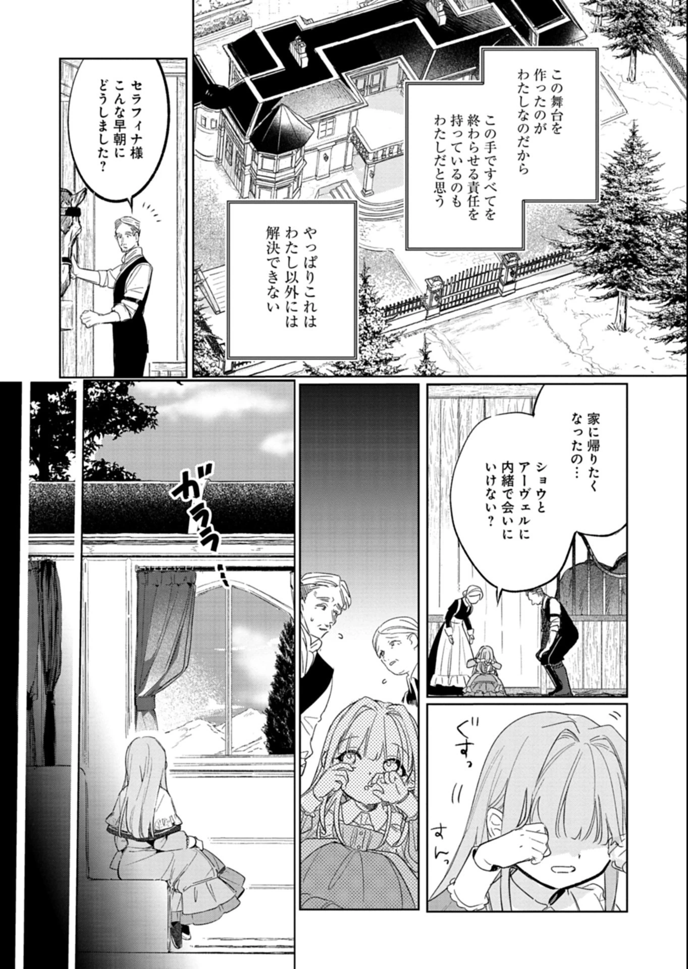 悪女矯正計画 第18話 - 4