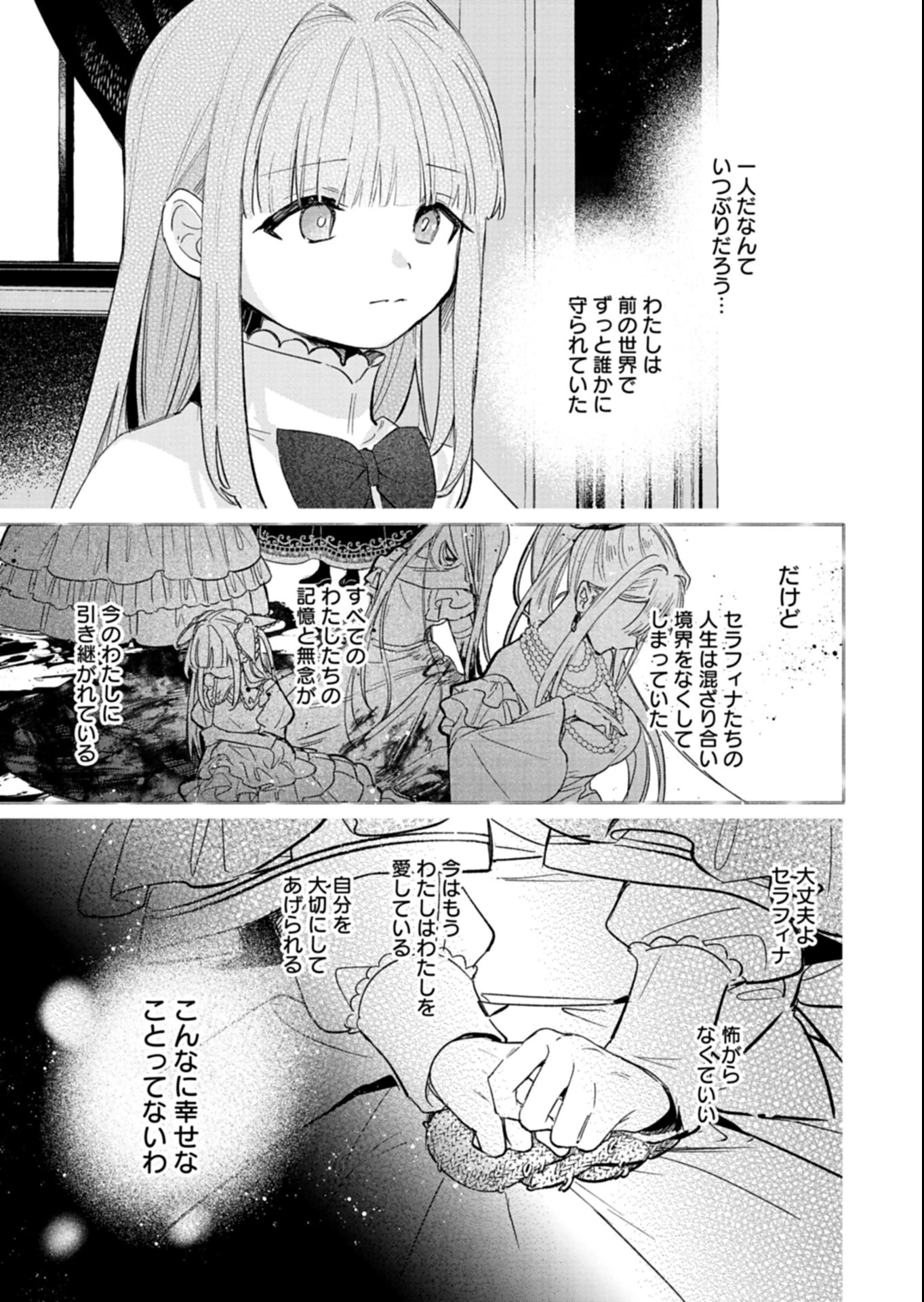 悪女矯正計画 第18話 - 5