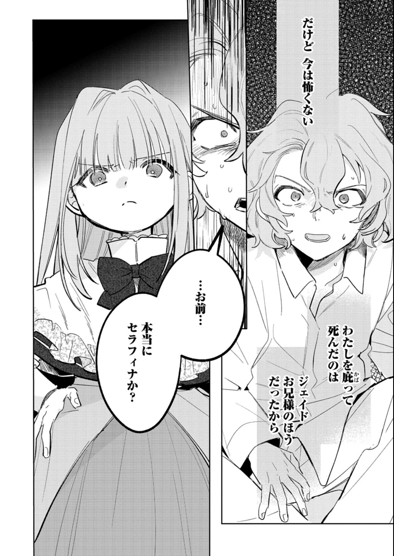 悪女矯正計画 第18話 - 12