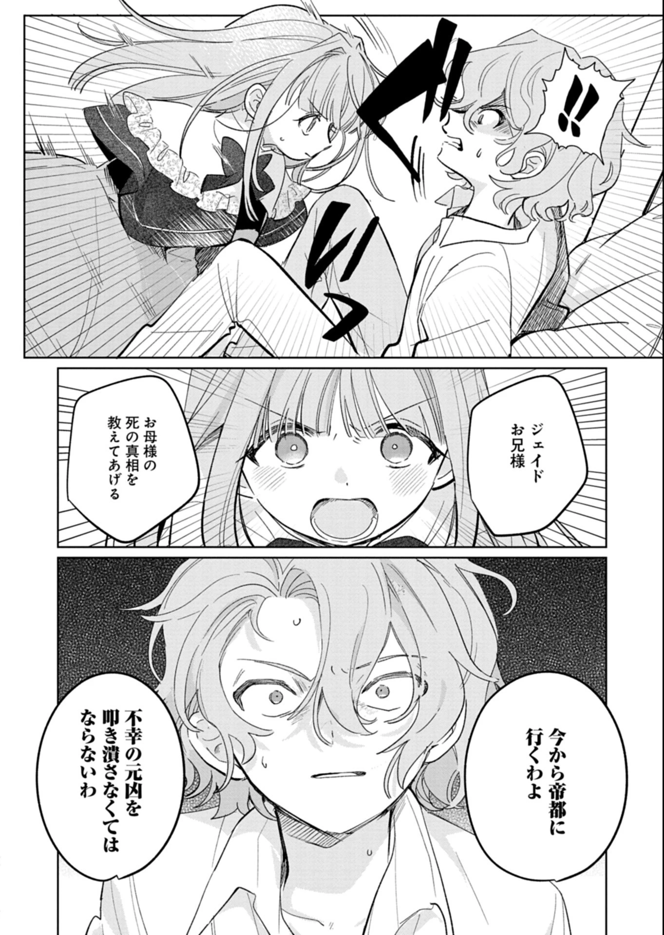 悪女矯正計画 第18話 - 14
