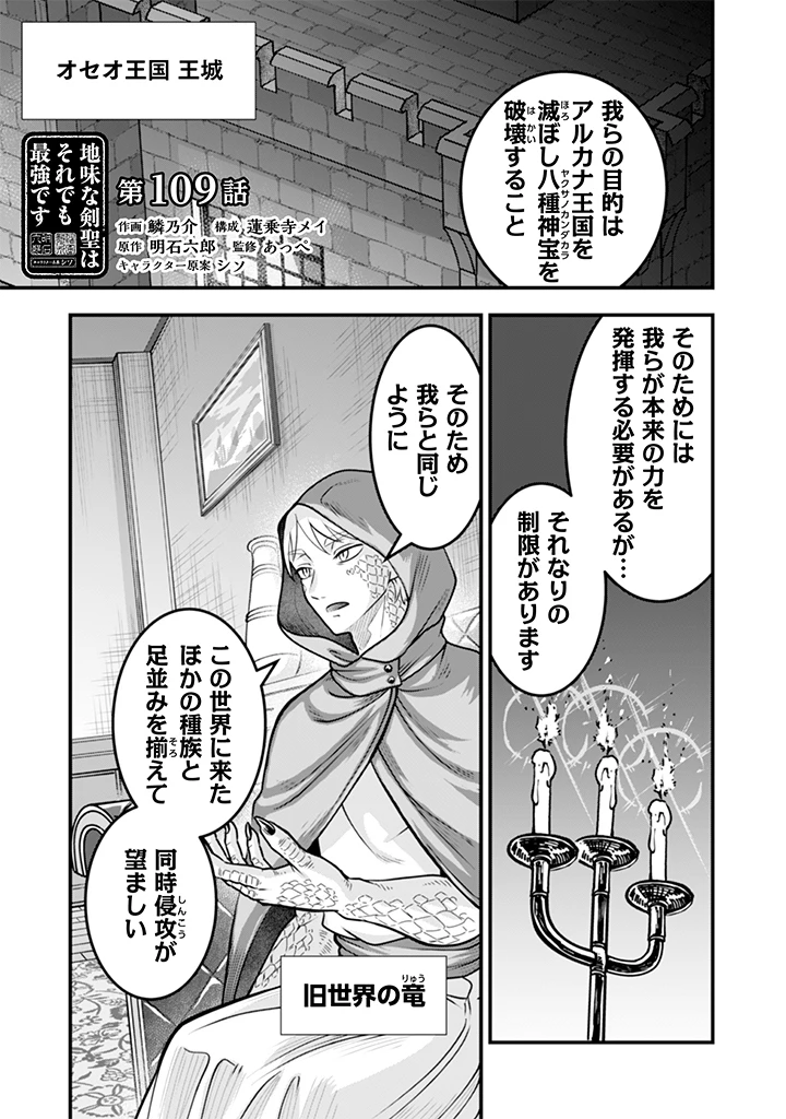 地味な剣聖はそれでも最強です 第109話 - 1