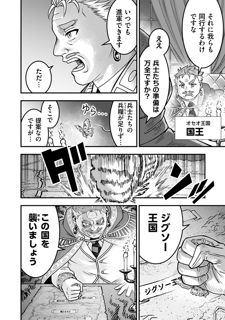 地味な剣聖はそれでも最強です 第109話 - 2