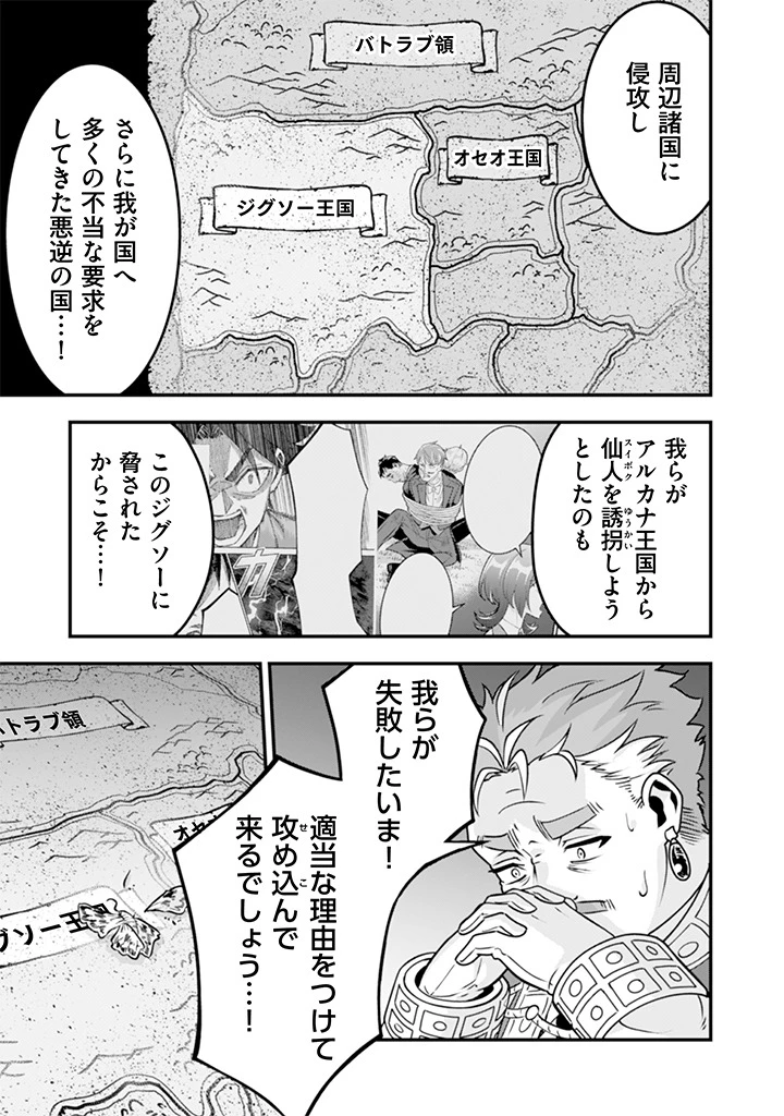 地味な剣聖はそれでも最強です 第109話 - 3
