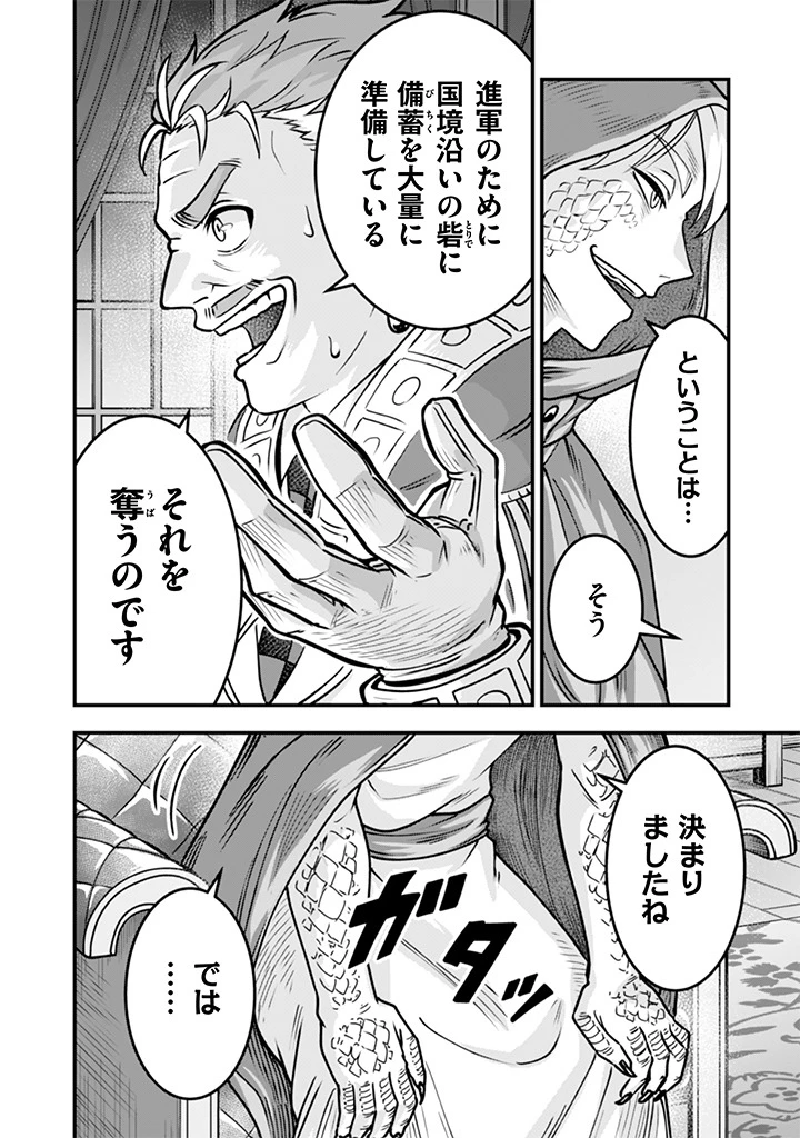 地味な剣聖はそれでも最強です 第109話 - 4