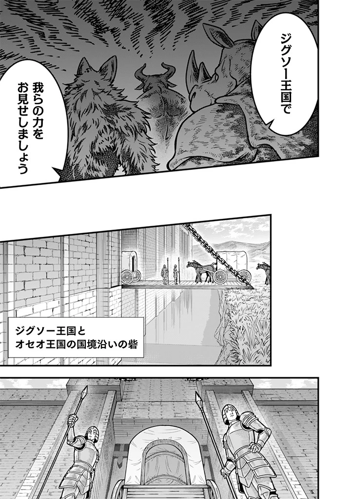 地味な剣聖はそれでも最強です 第109話 - 5