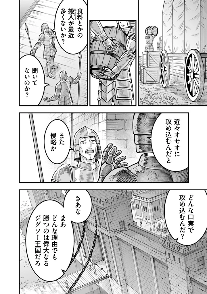 地味な剣聖はそれでも最強です 第109話 - 6