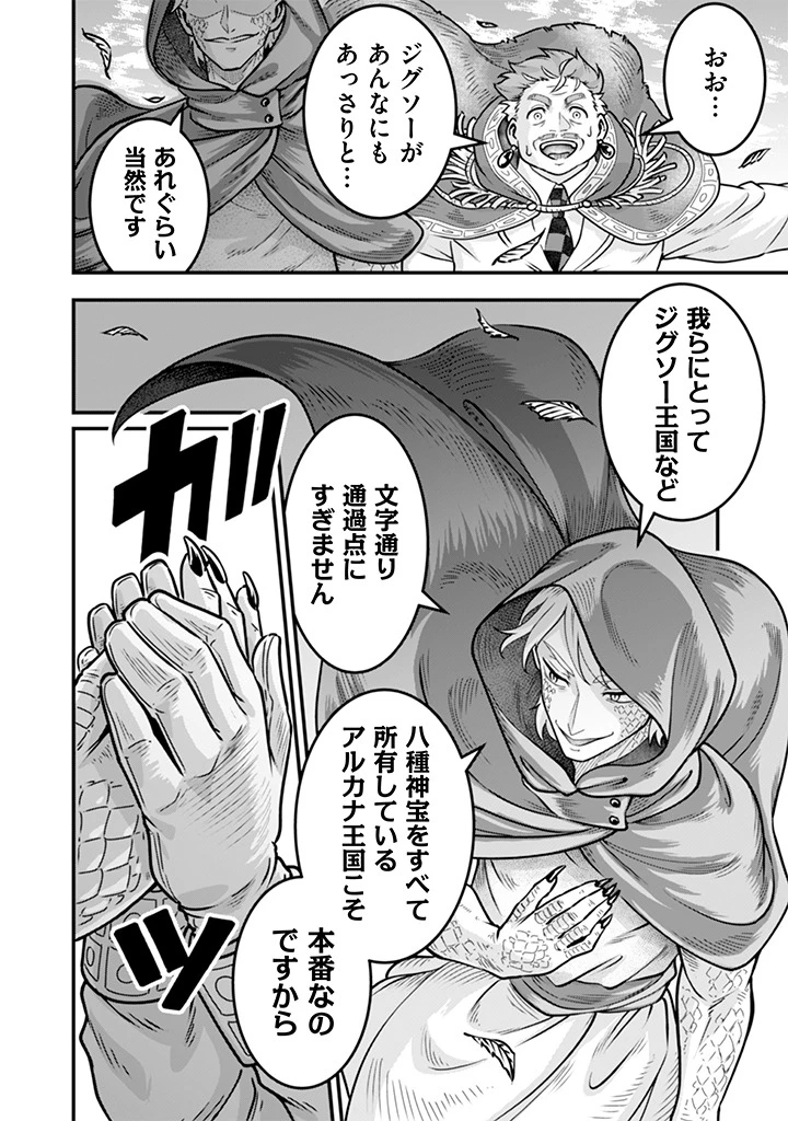地味な剣聖はそれでも最強です 第109話 - 10