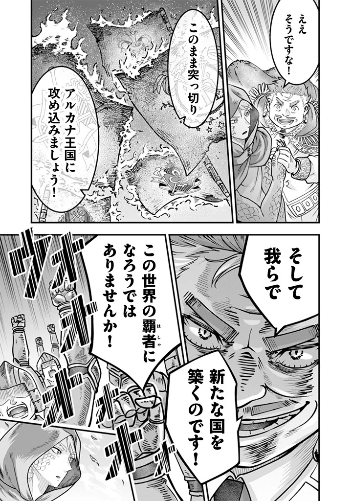 地味な剣聖はそれでも最強です 第109話 - 11