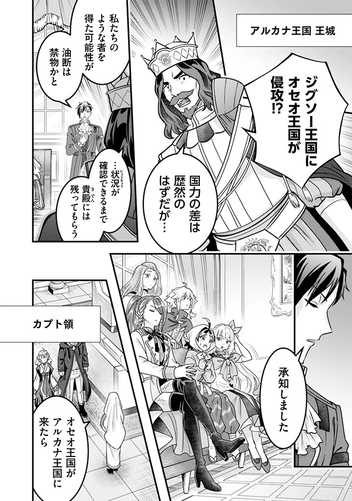 地味な剣聖はそれでも最強です 第109話 - 12
