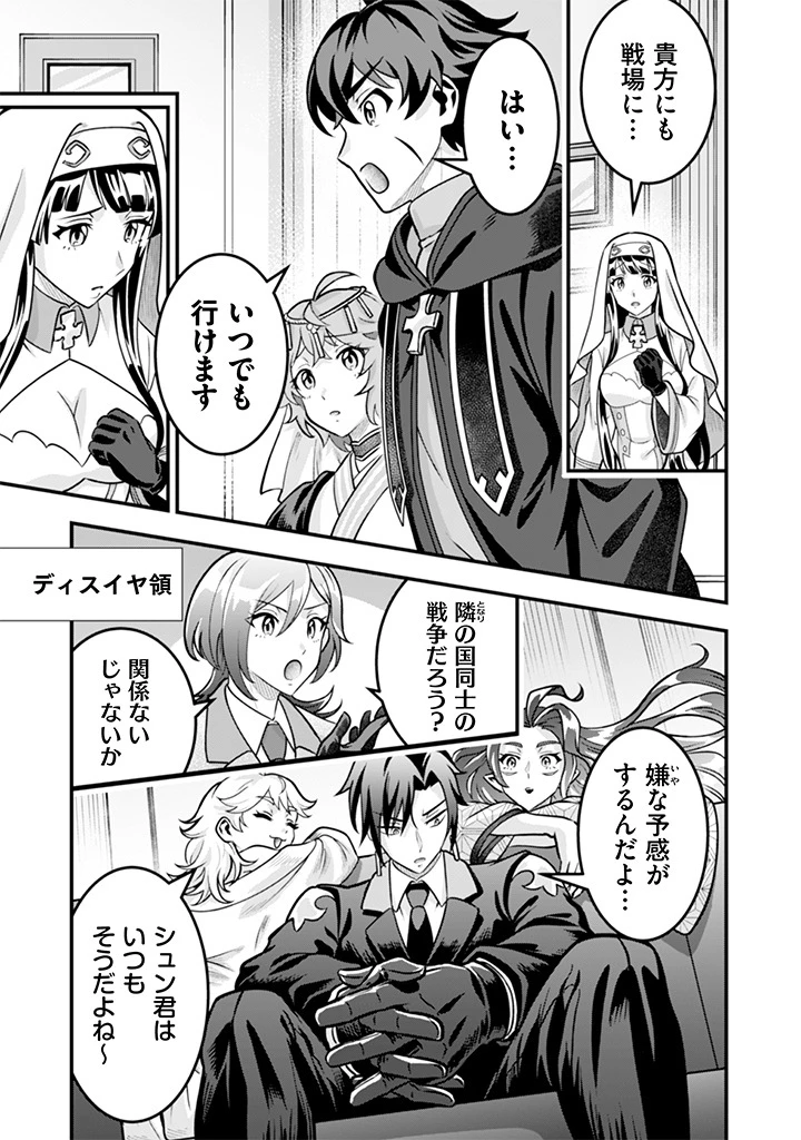 地味な剣聖はそれでも最強です 第109話 - 13
