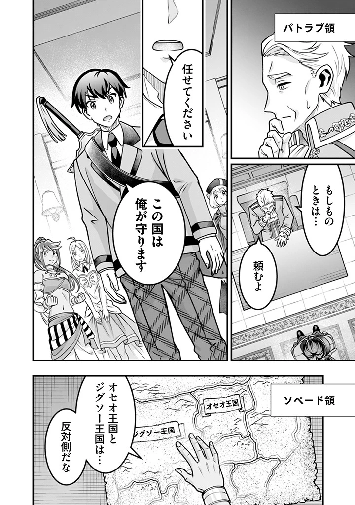 地味な剣聖はそれでも最強です 第109話 - 14