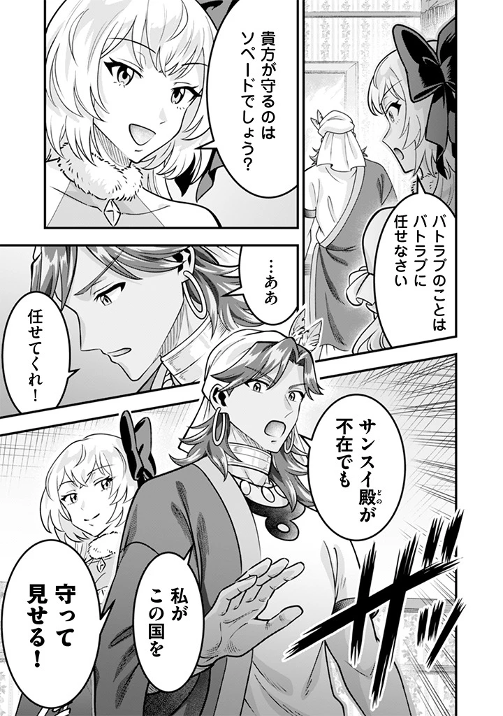 地味な剣聖はそれでも最強です 第109話 - 15