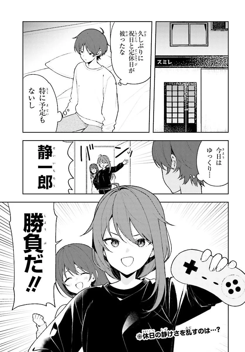 それは、降り積もる雪のような。 第4話 - 1