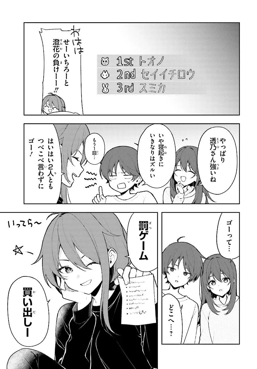 それは、降り積もる雪のような。 第4話 - 3