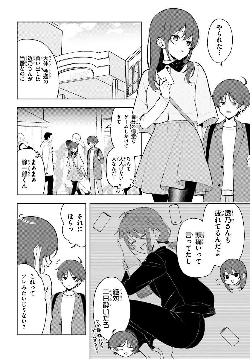 それは、降り積もる雪のような。 第4話 - 4