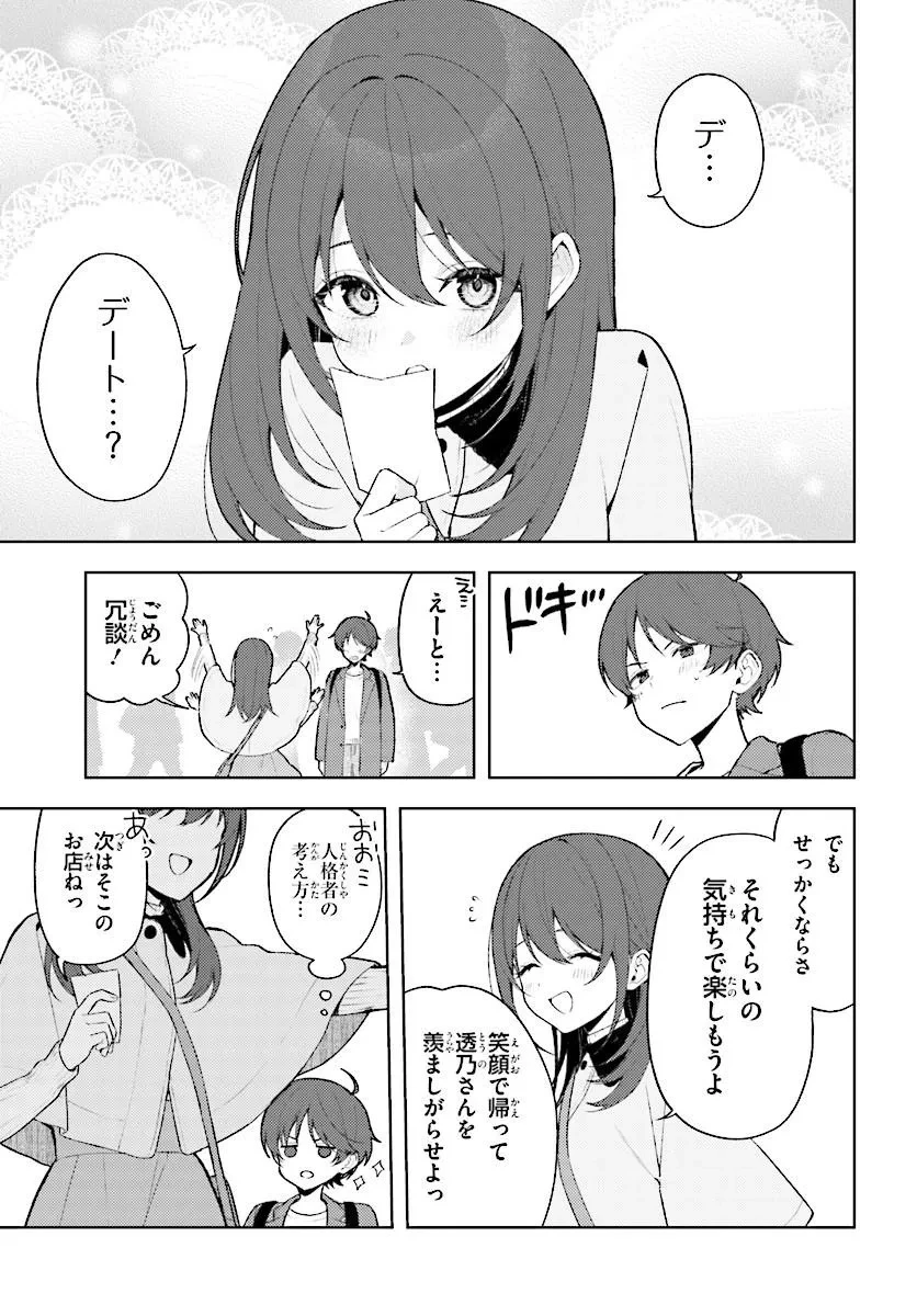 それは、降り積もる雪のような。 第4話 - 5