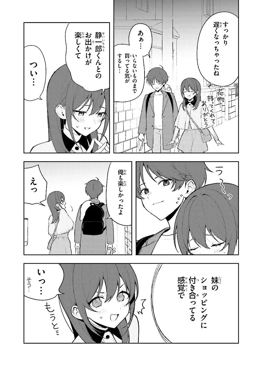 それは、降り積もる雪のような。 第4話 - 7
