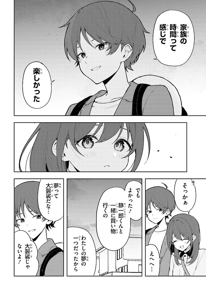 それは、降り積もる雪のような。 第4話 - 8