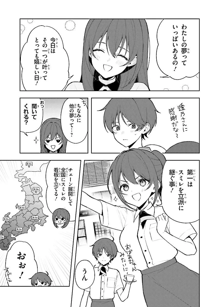 それは、降り積もる雪のような。 第4話 - 9
