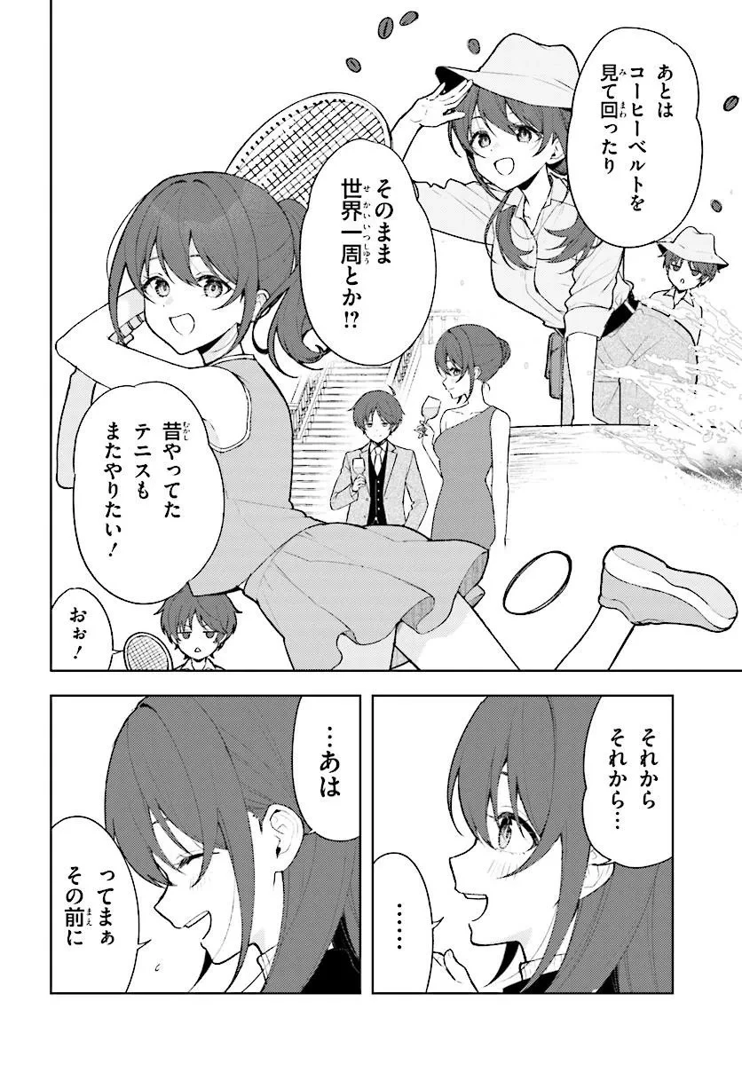 それは、降り積もる雪のような。 第4話 - 10