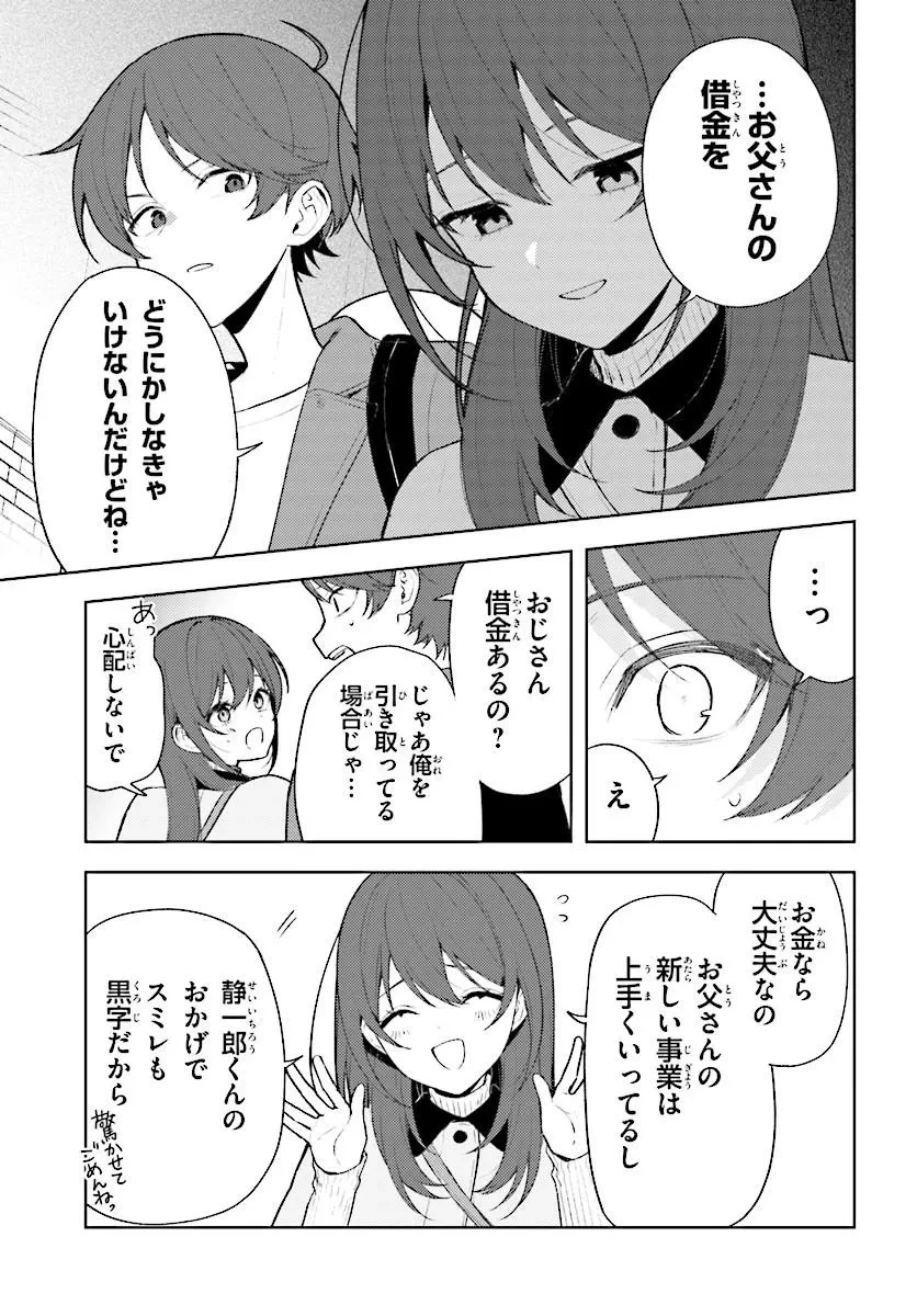 それは、降り積もる雪のような。 第4話 - 11