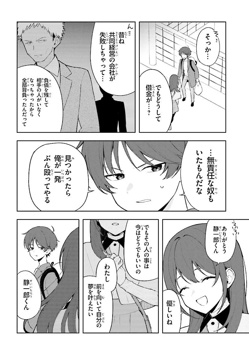 それは、降り積もる雪のような。 第4話 - 12