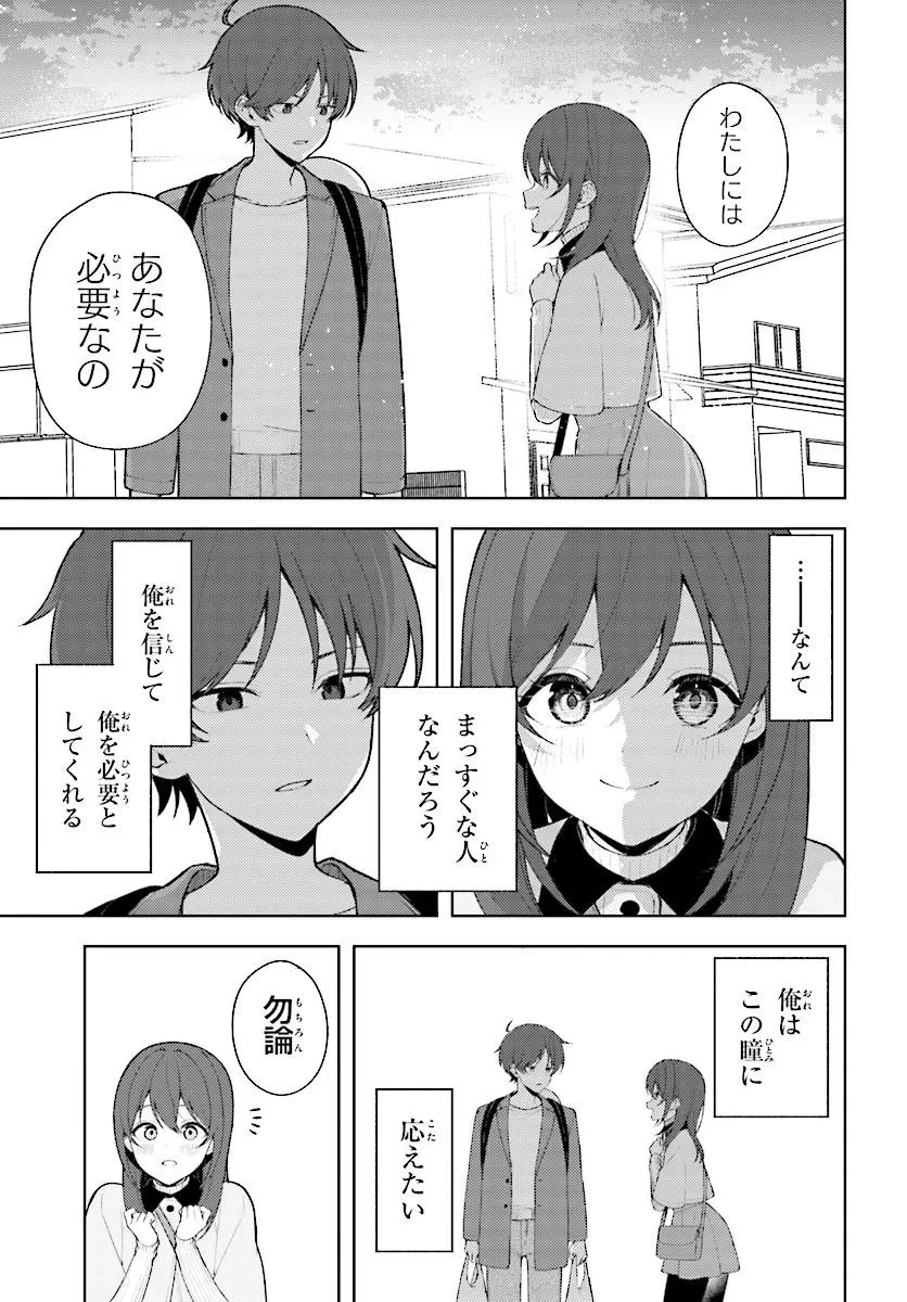 それは、降り積もる雪のような。 第4話 - 13