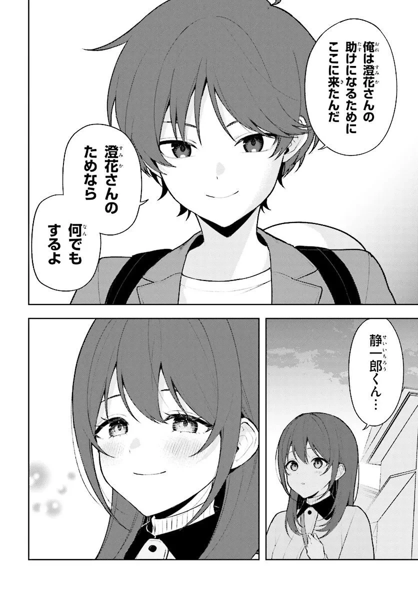 それは、降り積もる雪のような。 第4話 - 14