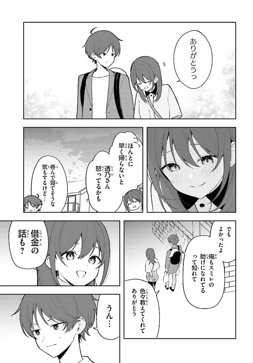 それは、降り積もる雪のような。 第4話 - 15