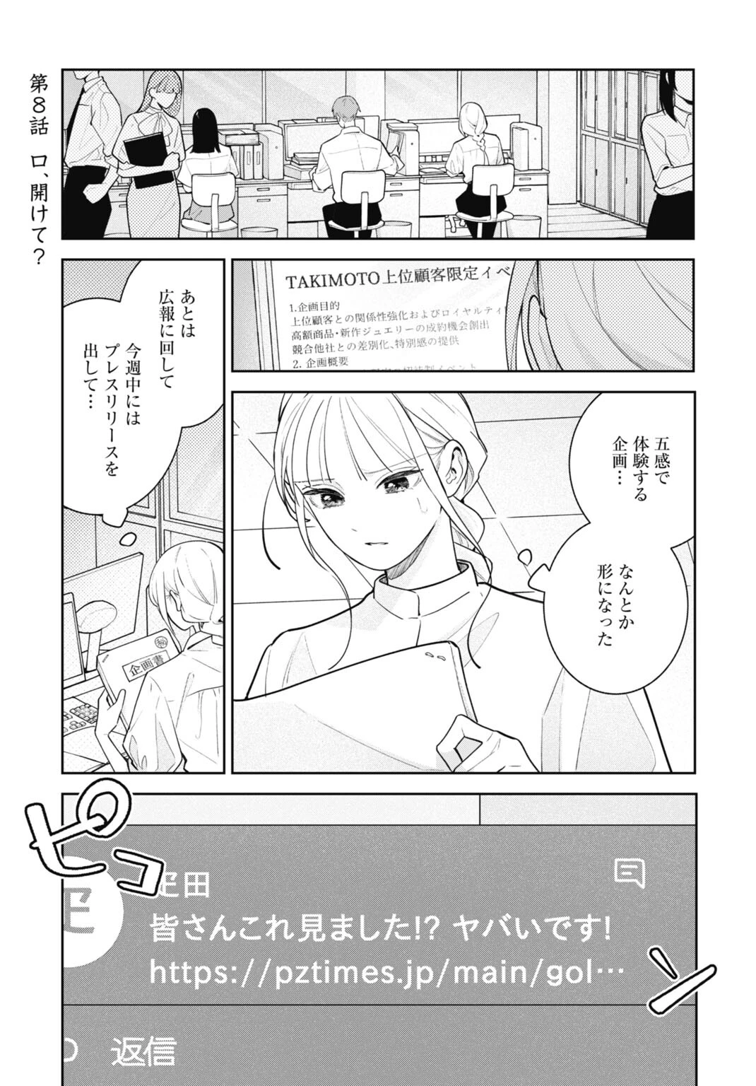 花嫁はベールの下で復讐を誓う 第8話 - 1