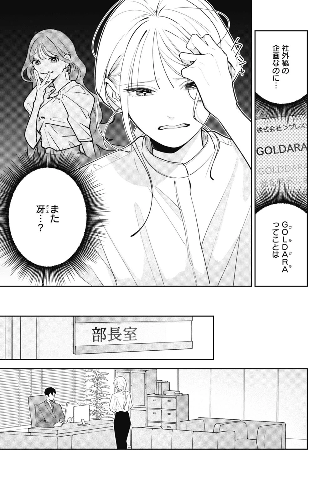 花嫁はベールの下で復讐を誓う 第8話 - 3