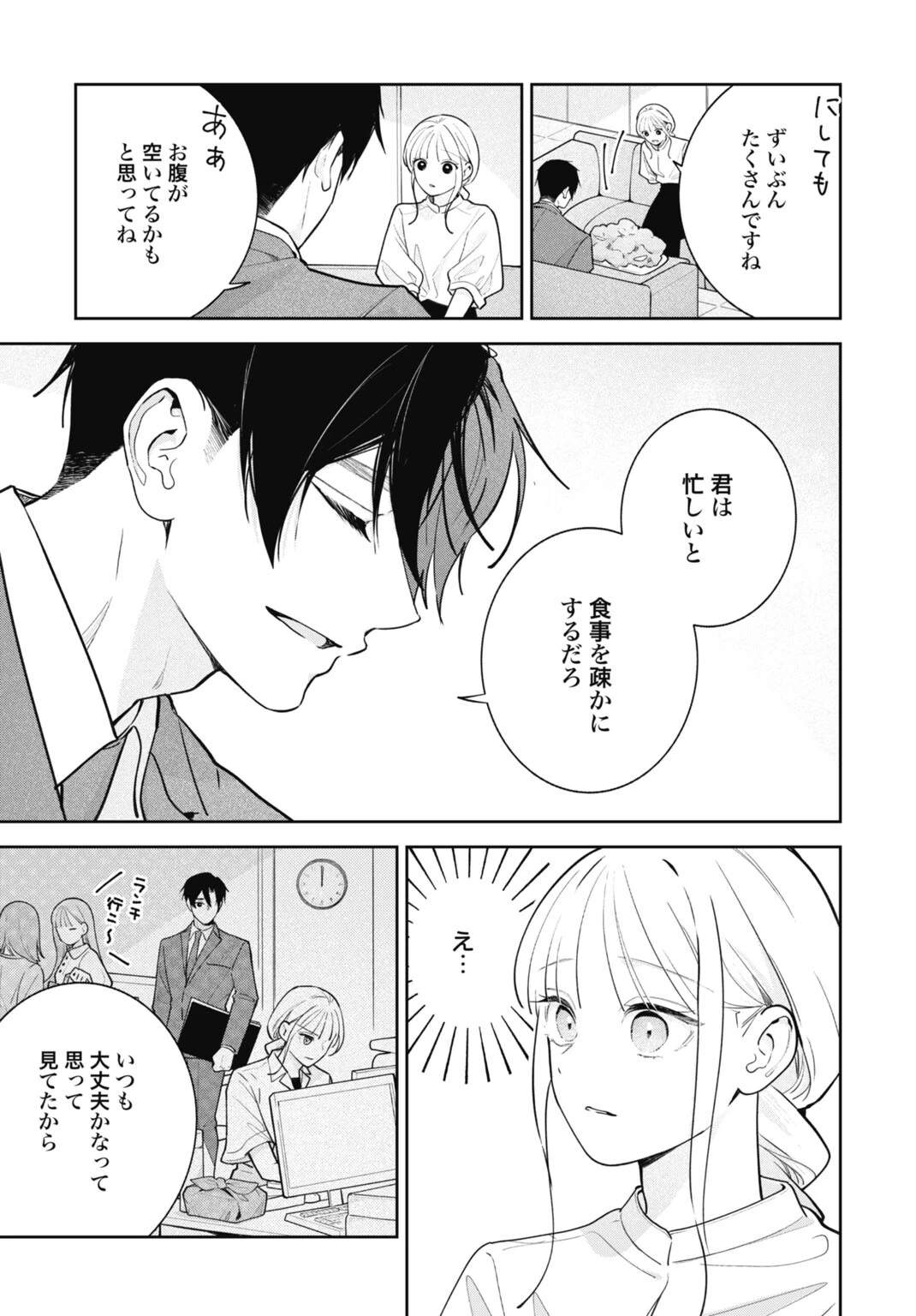 花嫁はベールの下で復讐を誓う 第8話 - 7