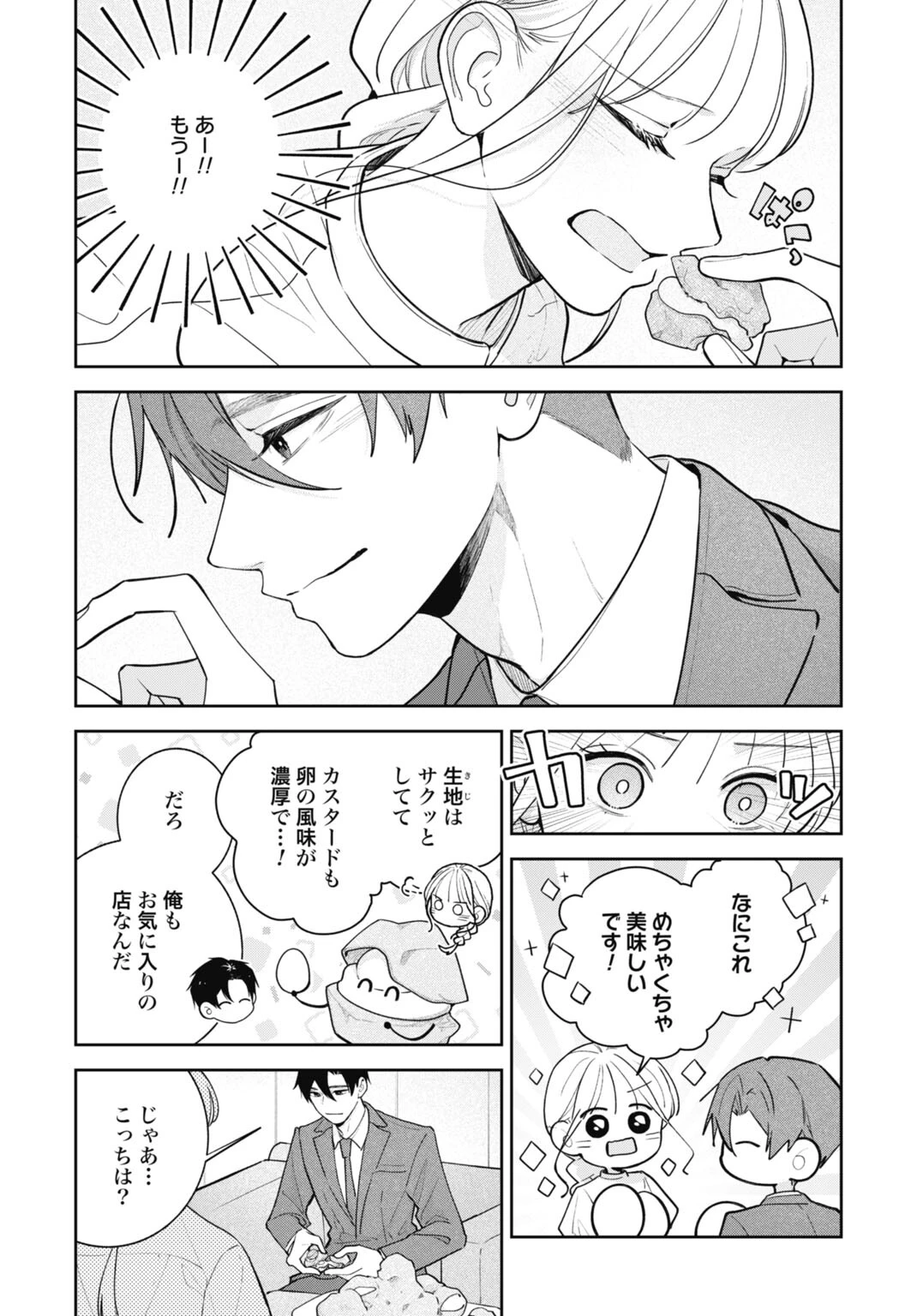 花嫁はベールの下で復讐を誓う 第8話 - 12