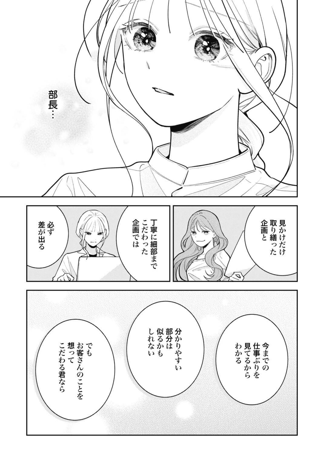 花嫁はベールの下で復讐を誓う 第8話 - 15