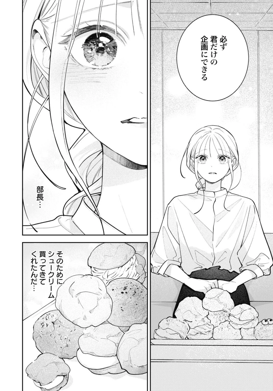 花嫁はベールの下で復讐を誓う 第8話 - 16