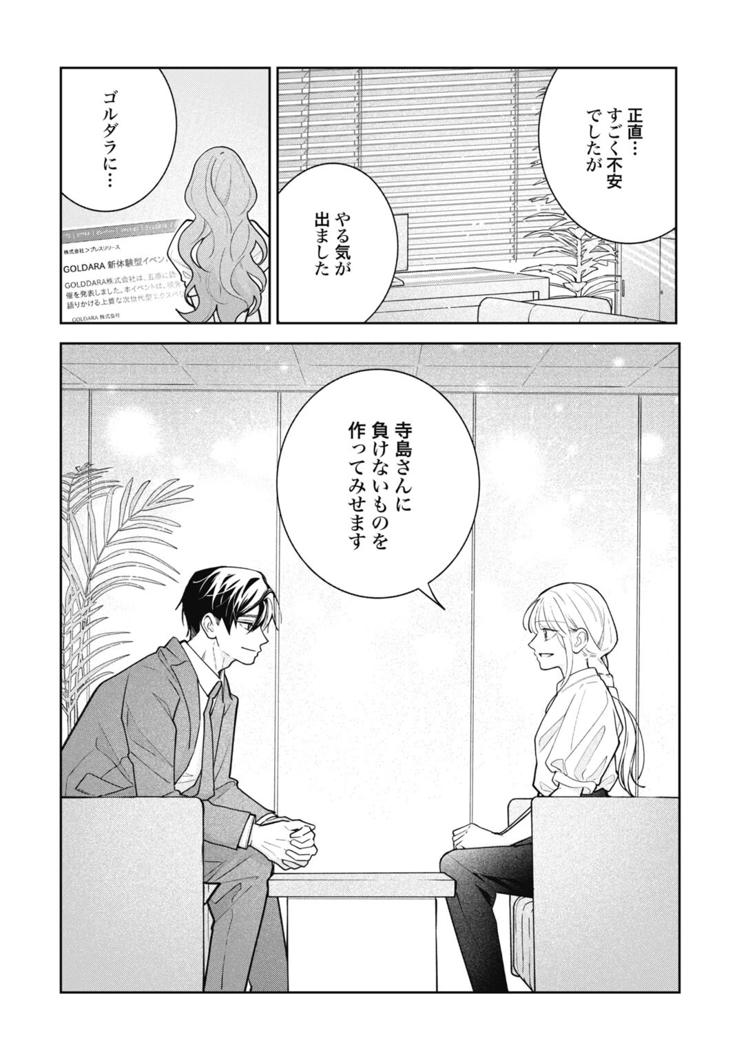 花嫁はベールの下で復讐を誓う 第8話 - 18