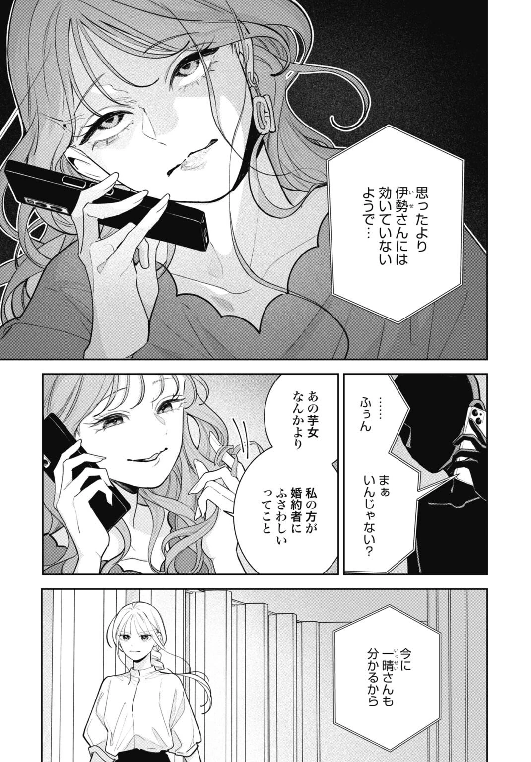 花嫁はベールの下で復讐を誓う 第8話 - 20